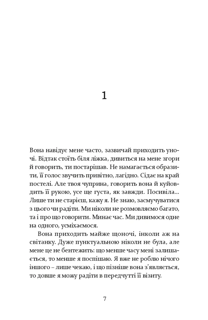 Лагідна байдужість світу - фото 2