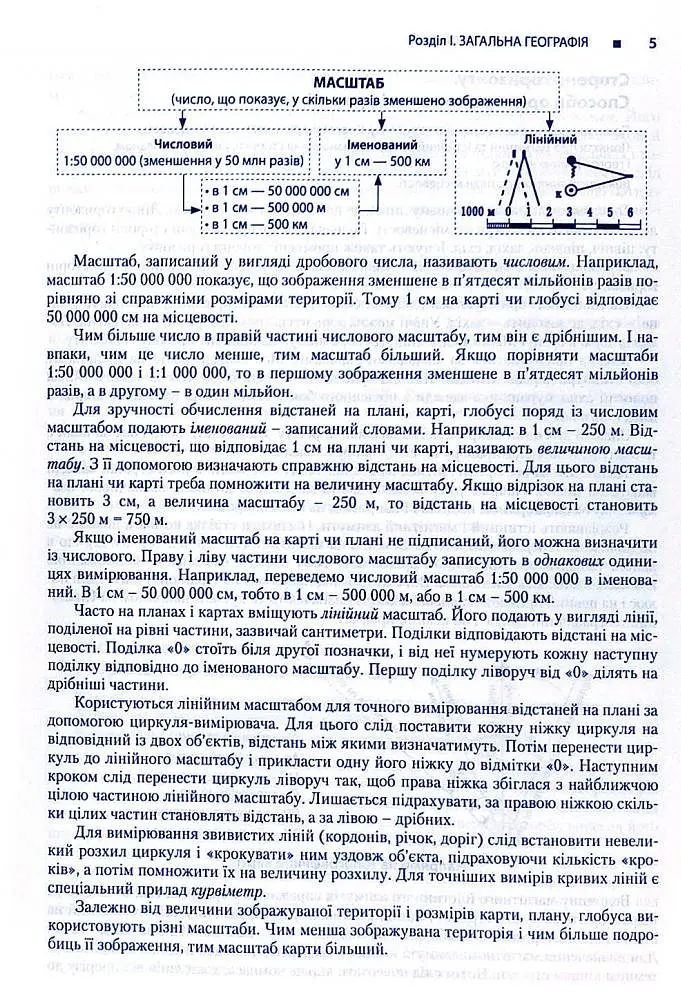 Географія. Довідник для абітурієнтів та школярів - фото 4