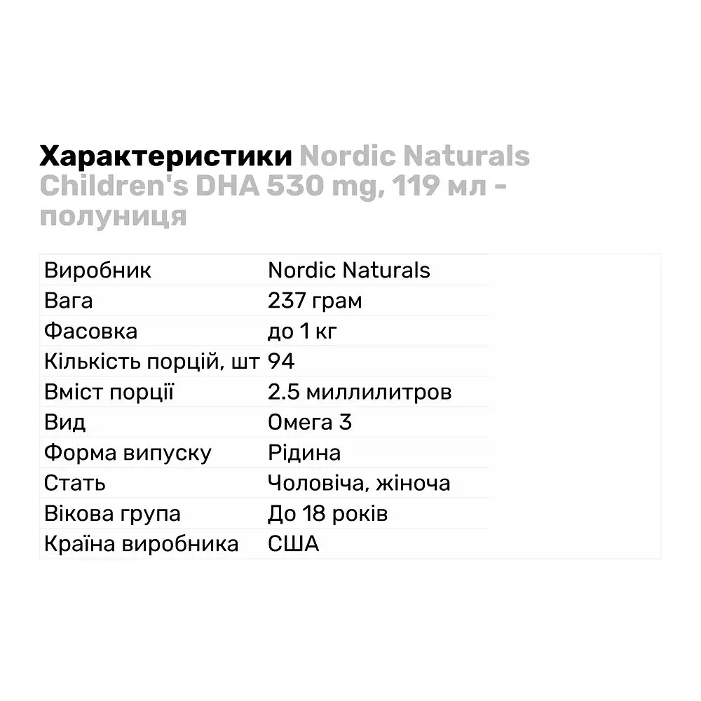 Жирные кислоты Nordic Naturals Children's DHA 530 мг 119 мл клубника - фото 2