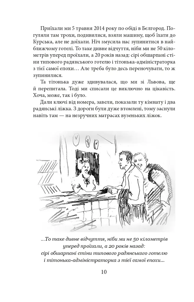 Політ в'язня - Вероніка Миронова - фото 11