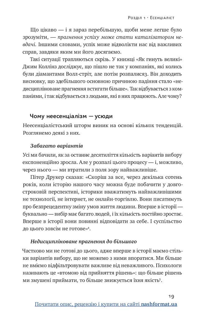 Есенціалізм. Мистецтво визначати пріоритети - фото 19
