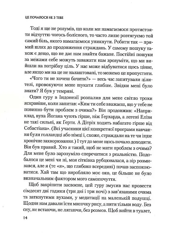 Це почалося не з тебе. Як успадкована родинна травма формує нас і як розірвати це коло - фото 9