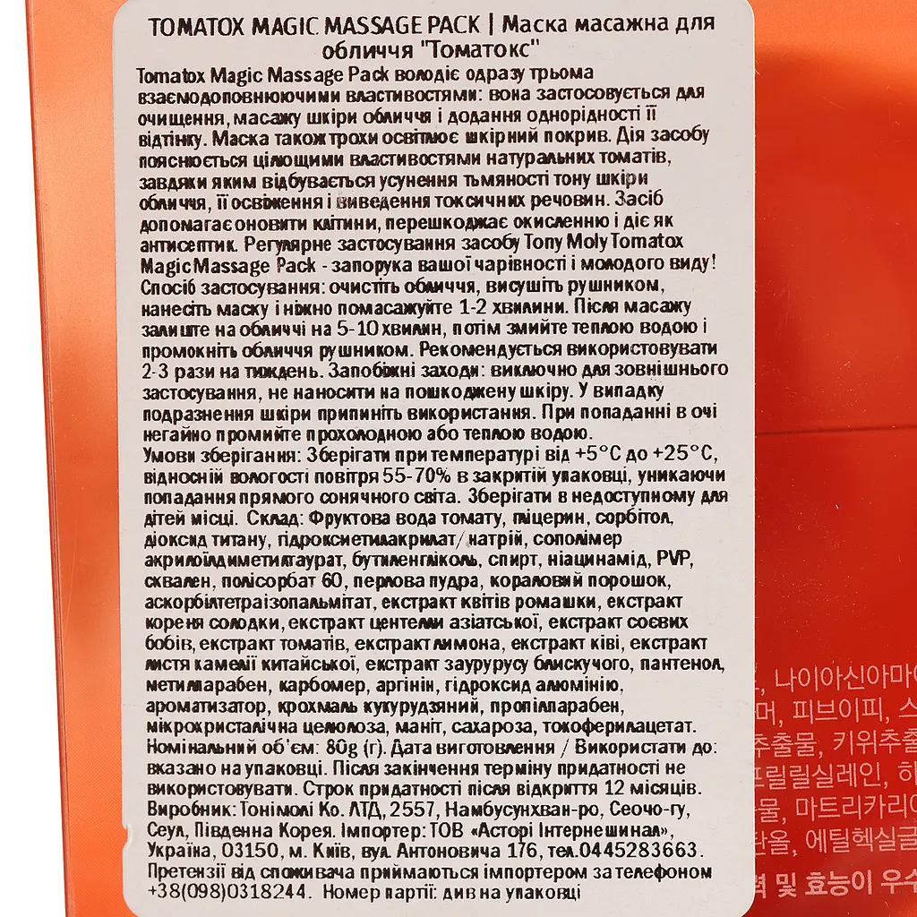 Маска масажна для обличчя Tony Moly Tomatox Magic Massage Pack 80 г - фото 5