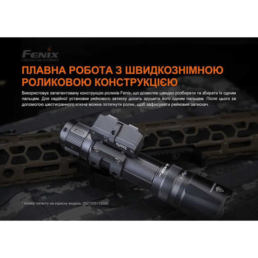 Кріплення на зброю для ліхтарів Fenix ALG-16 - фото 9
