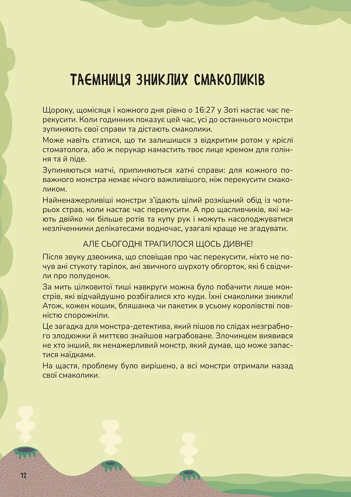 Схиблені на науці. Як стати математичним монстром. +103 наліпки - фото 6