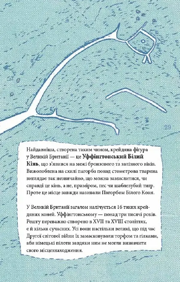 Great. Велика Британія для допитливих - Тіна Озевич - фото 17