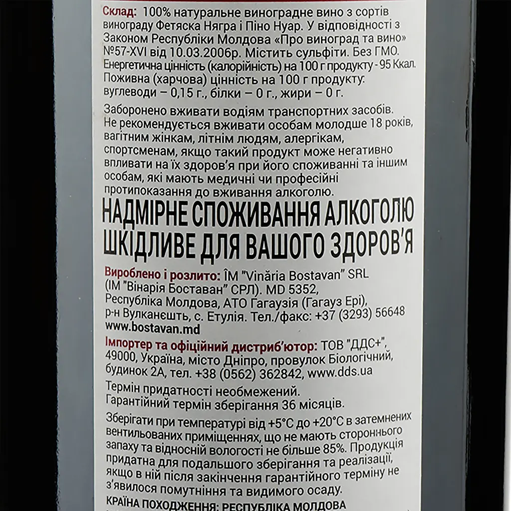 Вино Bostavan DOR Feteasca Neagra&Pinot Noir, 13%, 0,75 л (AU8P047) - фото 3
