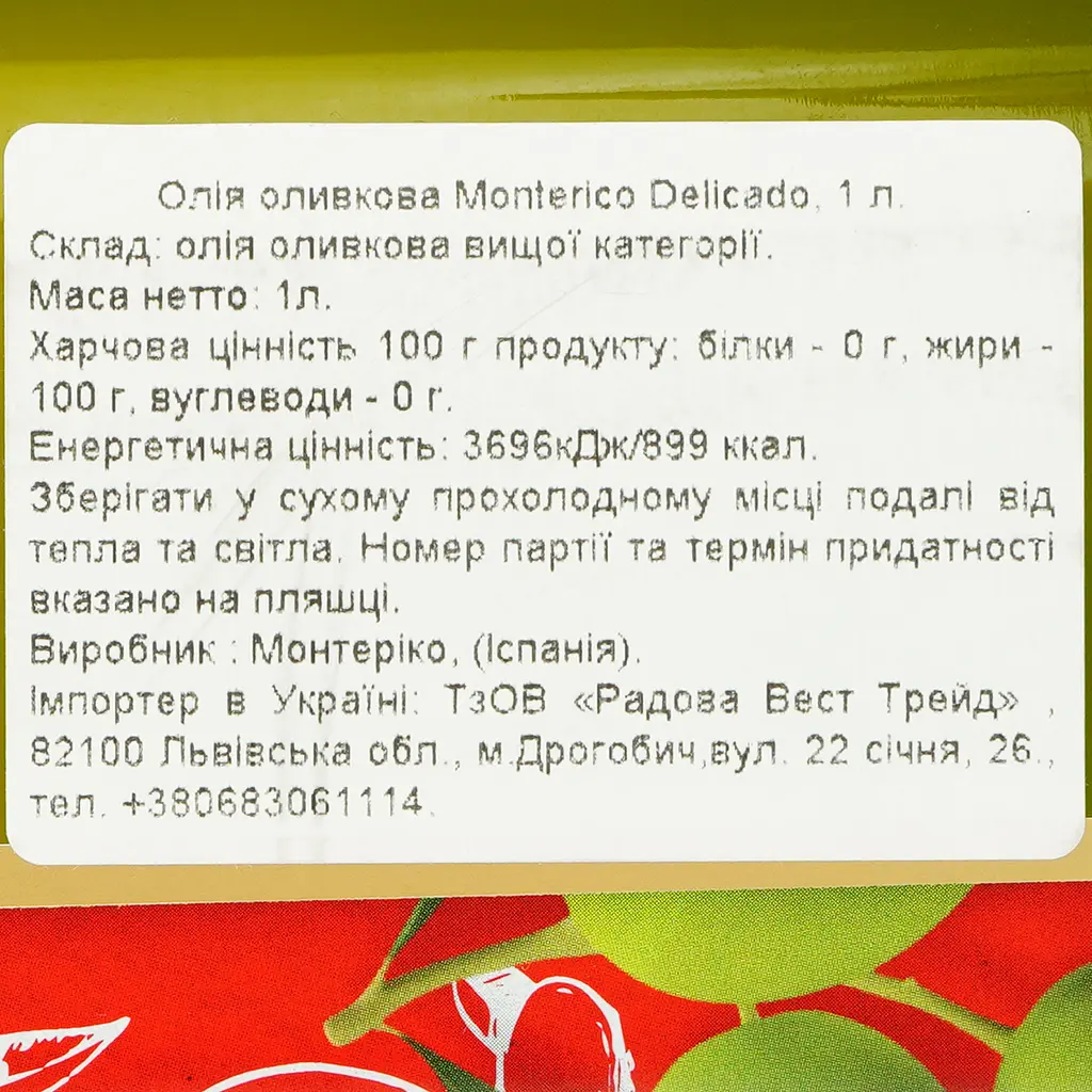 Олія оливкова Mоnterico Virgin Delicado 1 л - фото 6
