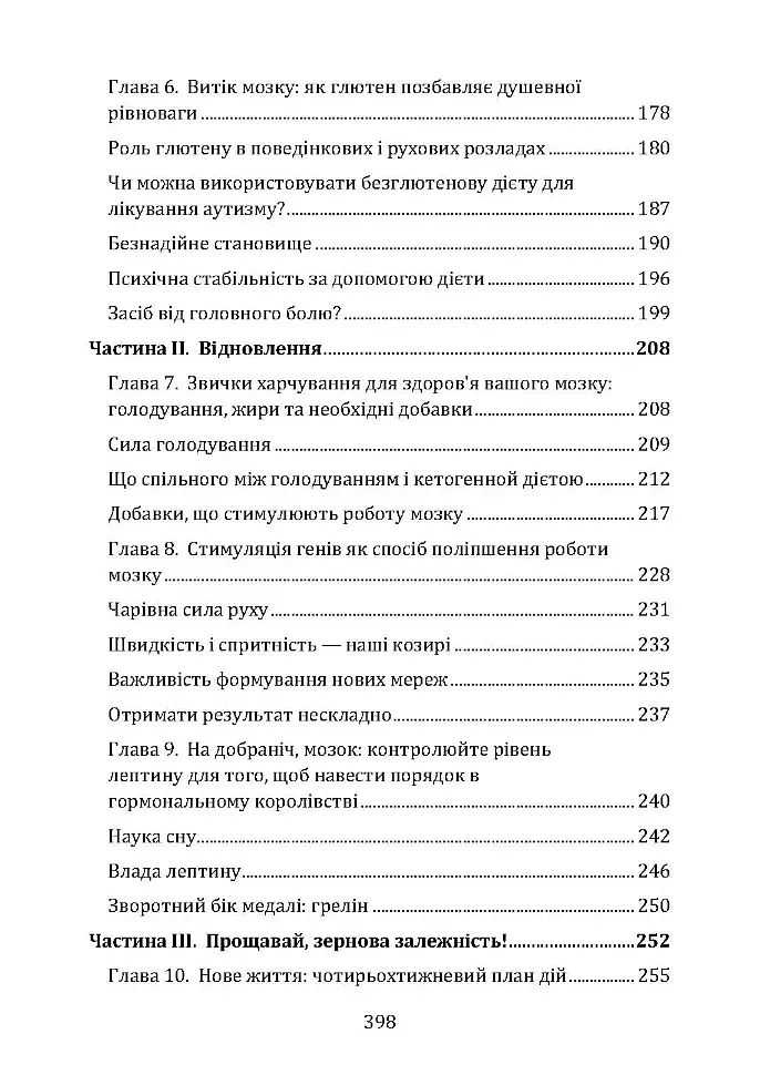 Їжа і мозок. Що вуглеводи роблять зі здоров’ям, мисленням і пам’яттю - фото 4