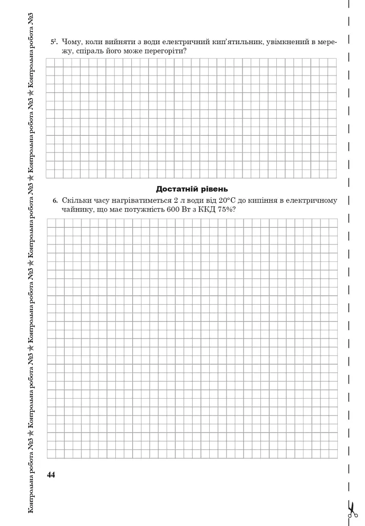 Фізика. Зошит для контрольних робіт. 9 клас - фото 6