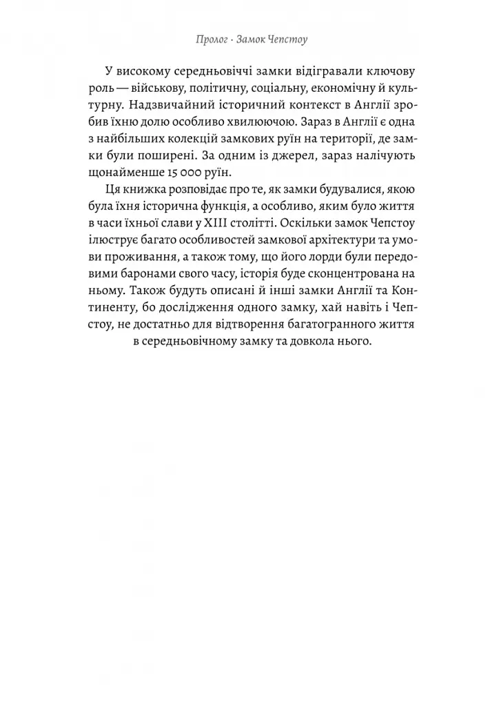 Життя у середньовічному замку - Джозеф Ґіс - фото 8
