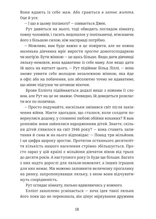Назвемо її Барбі - Рене Розен - фото 11