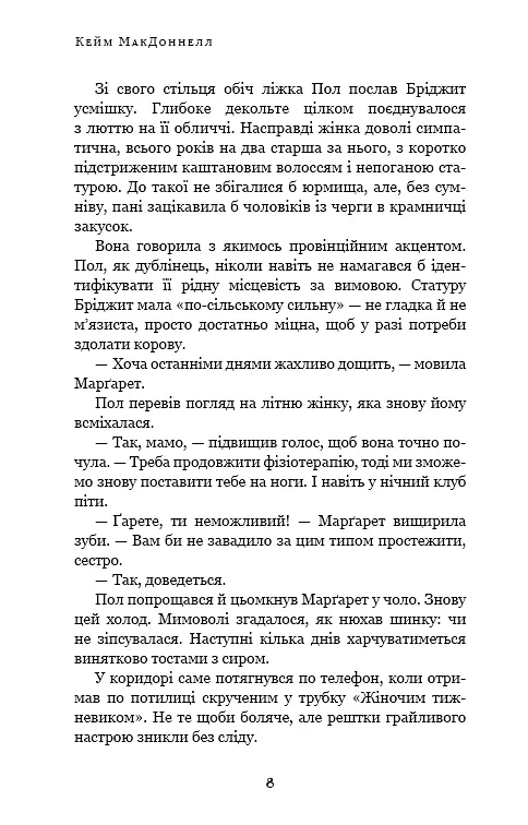 Дублінська трилогія. Книга 1. Людина з одним із тих облич - фото 7