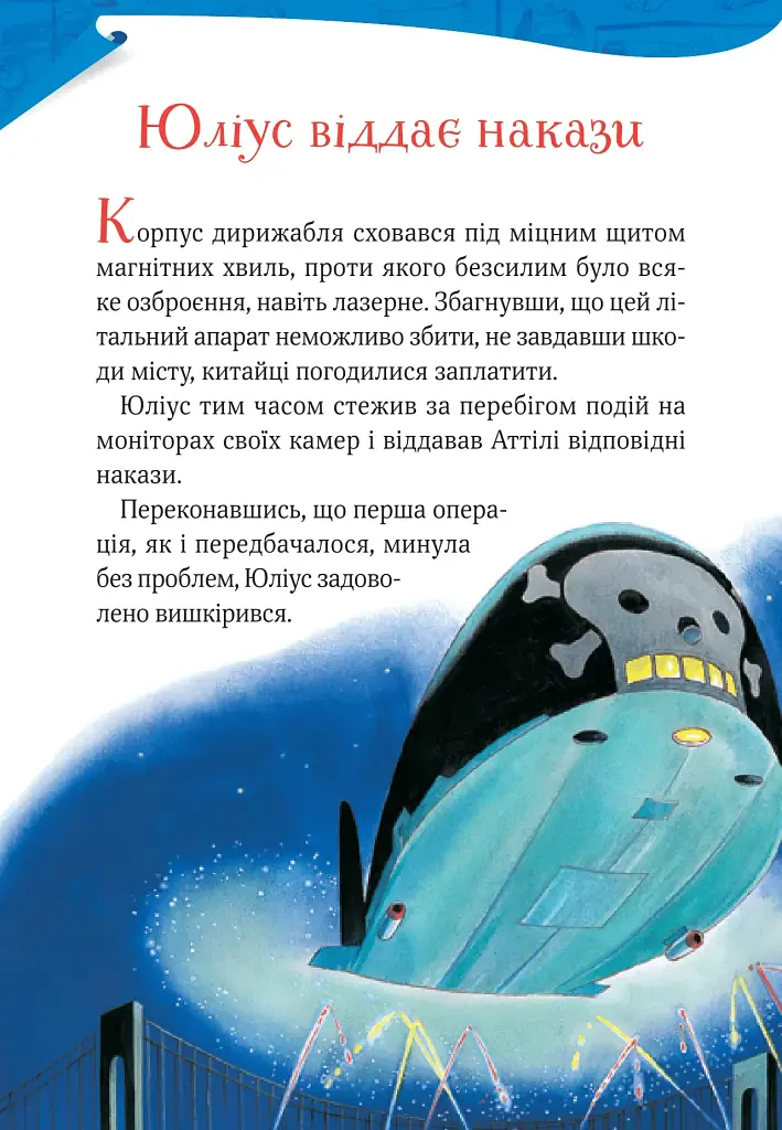 Захопливі історії Тоні Вульфа - фото 9