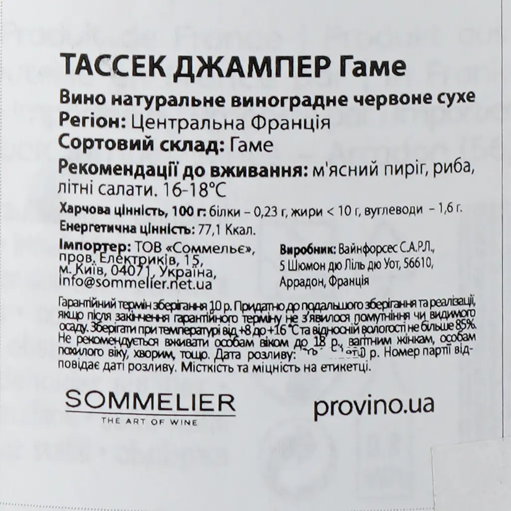 Вино Tussock Jumper Gamay, красное, сухое, 0,75 л - фото 3