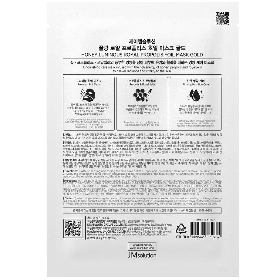 Маска для інтенсивного живлення JMsolution Honey Luminous Royal Propolis Foil Mask Gold 10 шт. - фото 4