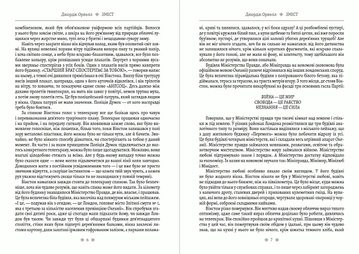 Книга 1984. Ми - Євген Замятін, Джордж Орвелл (Андронум) - фото 4