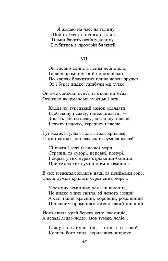 Лісова пісня - Леся Українка - фото 13