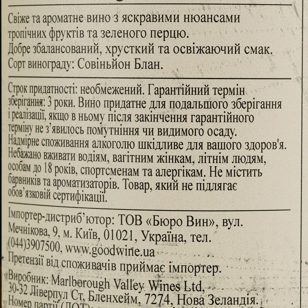 Вино Marlborough Sun Sauvignon Blanc, белое, сухое, 1,5 л - фото 4