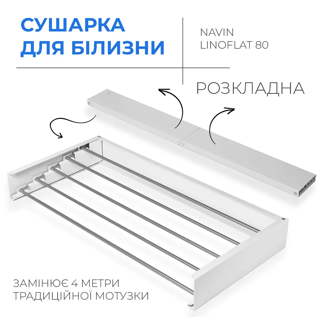Сушарка для білизни Navin LinoFlat 80 біла 12-212033-4860, Білий - фото 3