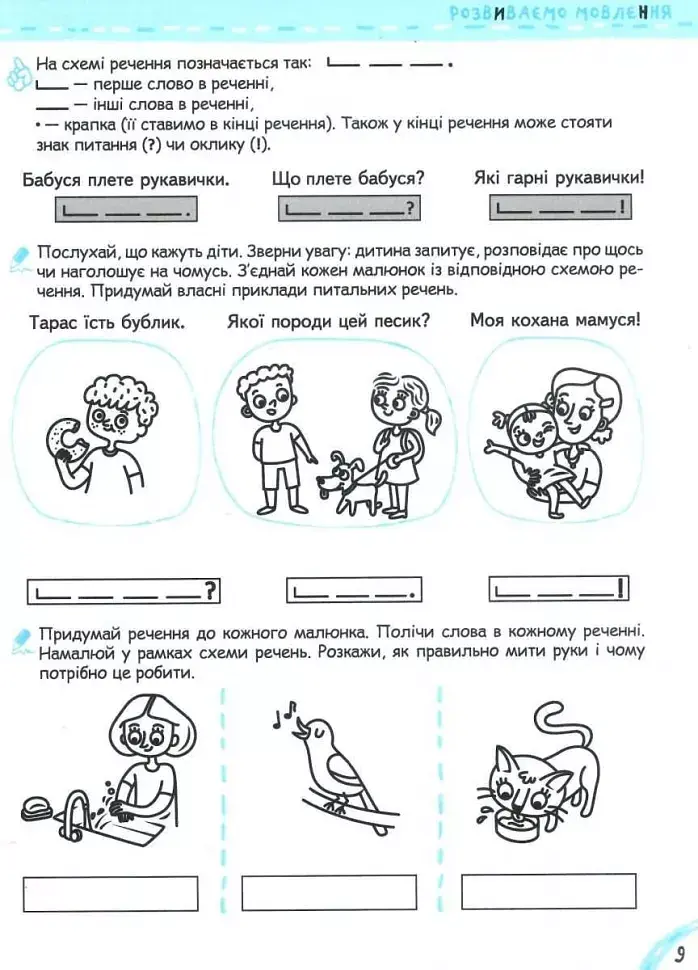 Розвиваємо мовлення без проблем. Синя графічна сітка - фото 5