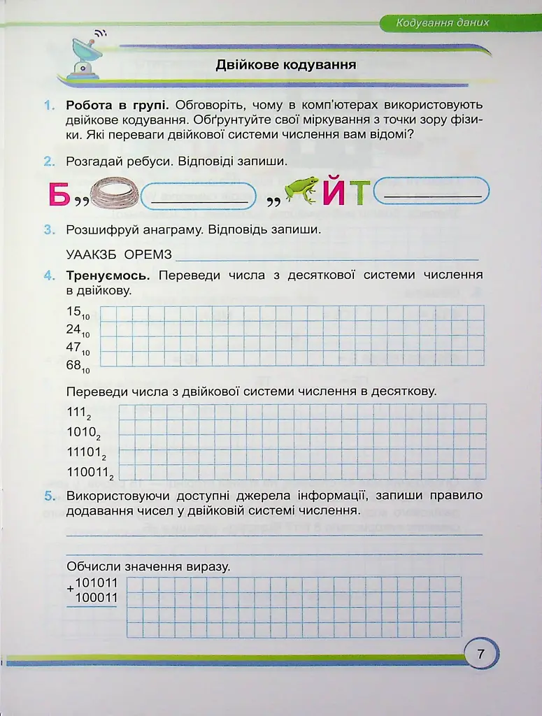 Інформатика. Робочий зошит. 8 клас - Сергій Мартинюк - фото 7