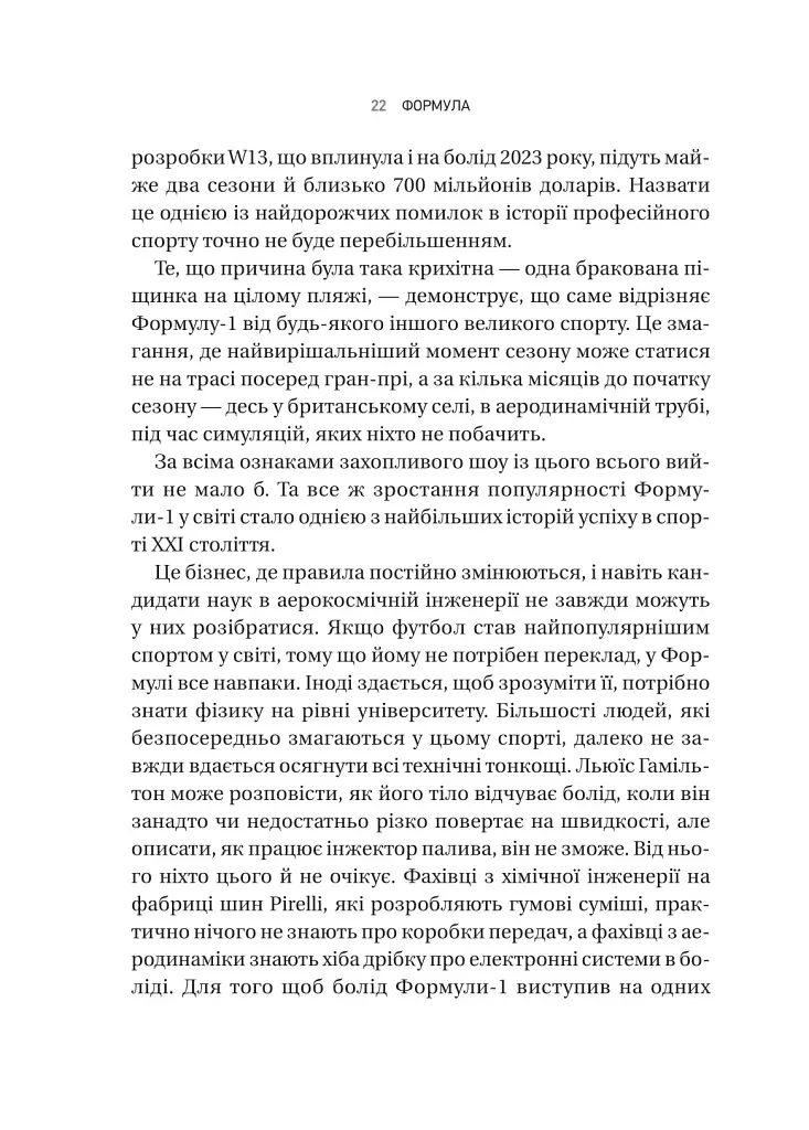 Формула: як шахраї, генії та фанати швидкості перетворили Ф-1 на глобальний феномен - Джошуа Робінсон - фото 18