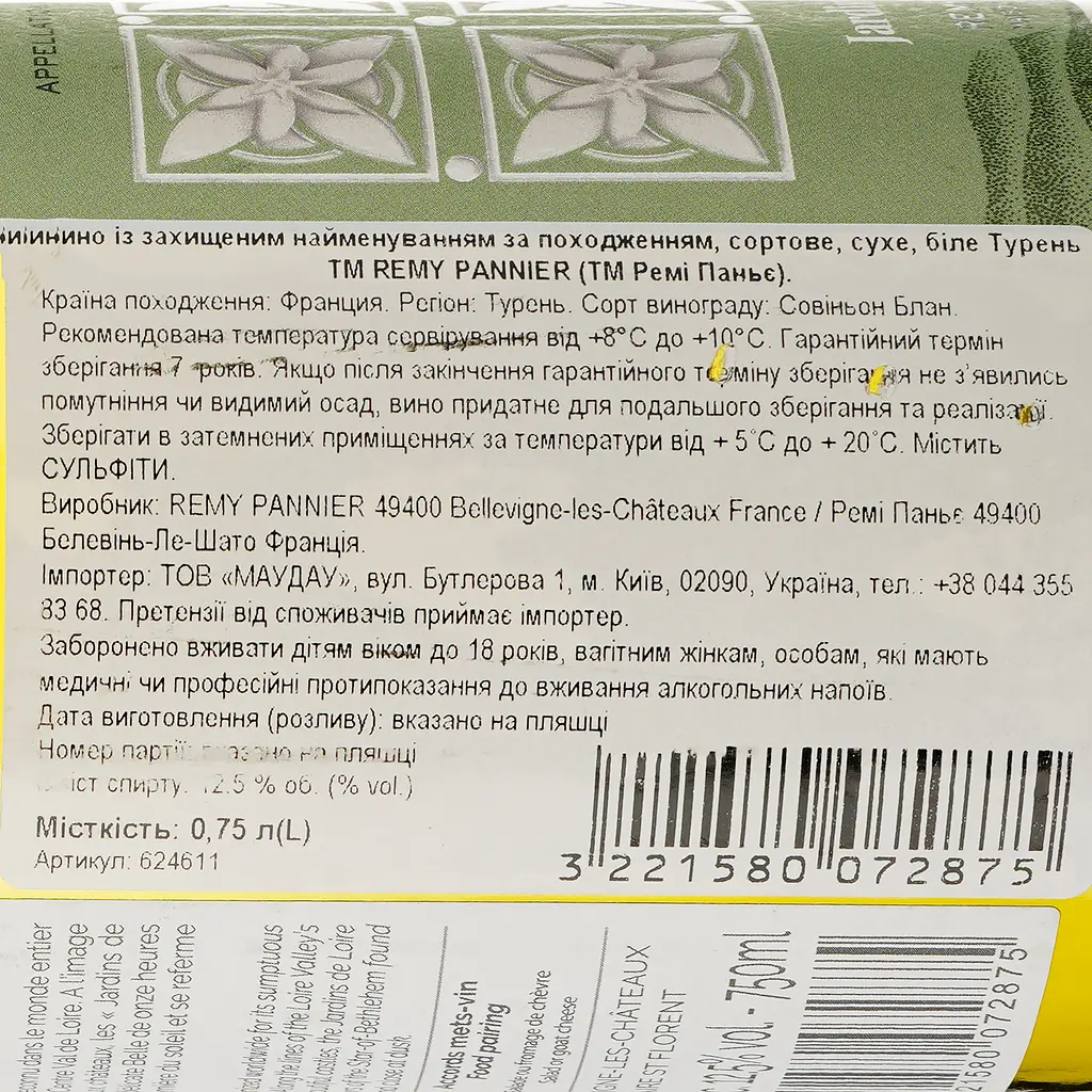 Вино Remy Pannier Touraine Sauvignon Blanc AOP 2022, біле, сухе, 0.75 л - фото 3