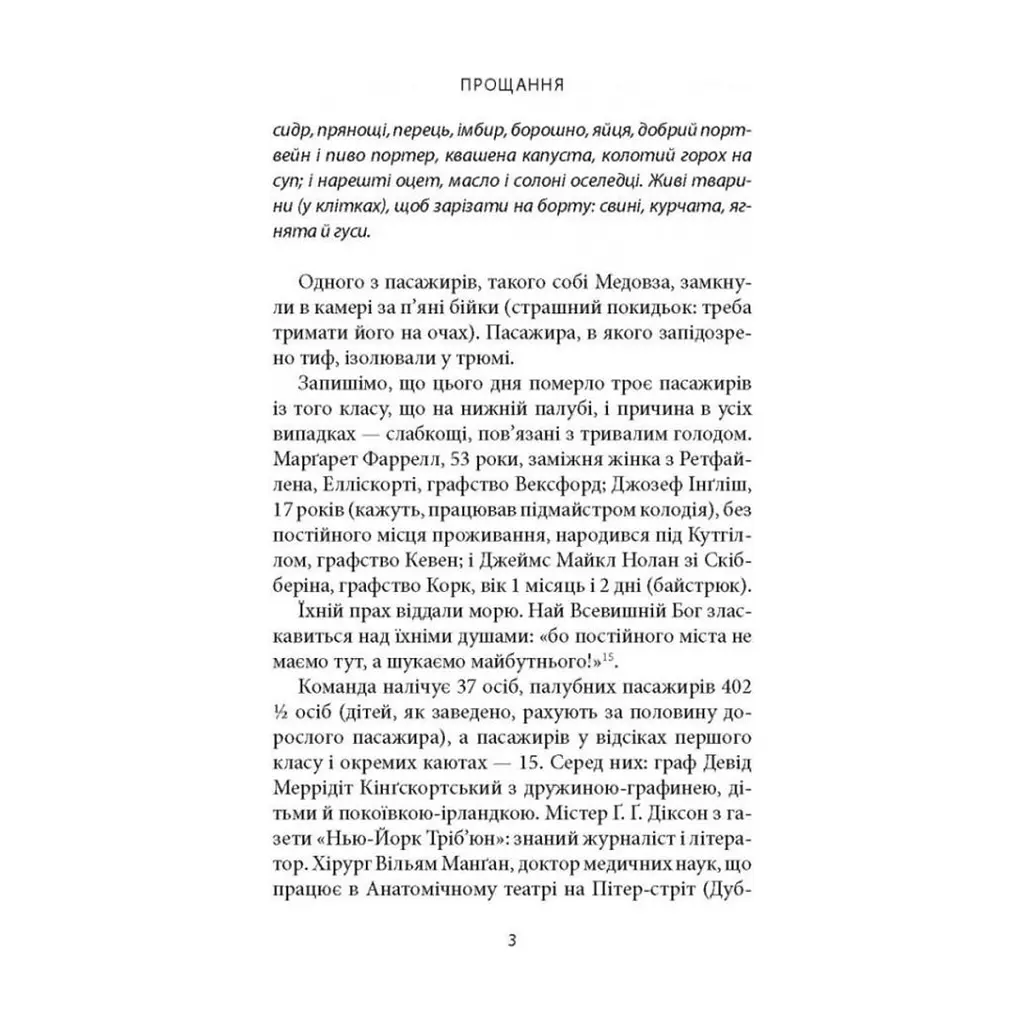 Книга Зоря морів. Прощання зі старою Ірландією - Джозеф О'Коннор Астролябія (9786176642060) - фото 2