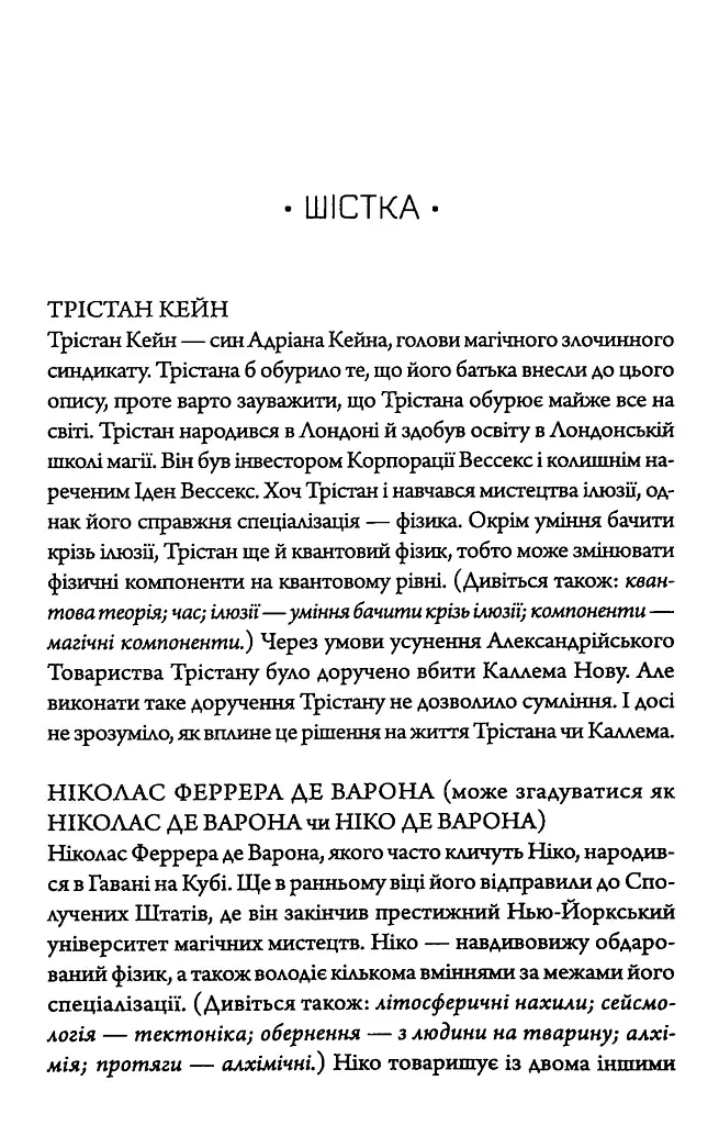 Комплекс Атласа. Книга 3 - Оліві Блейк - фото 4