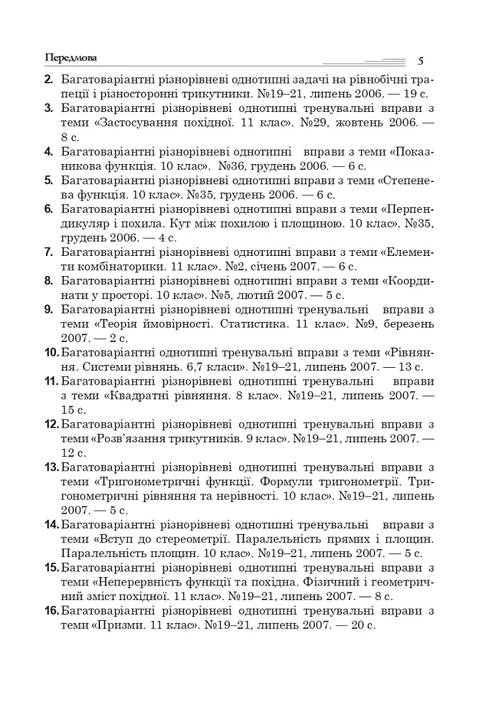 Багатоваріантні задачі на трикутники, ромби і трапеції. 8-9 класи - Сергій Цуренко - фото 4