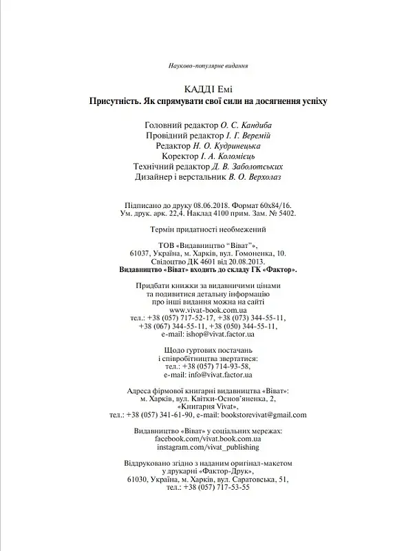 Присутність. Як спрямувати свої сили на досягнення успіху - фото 10