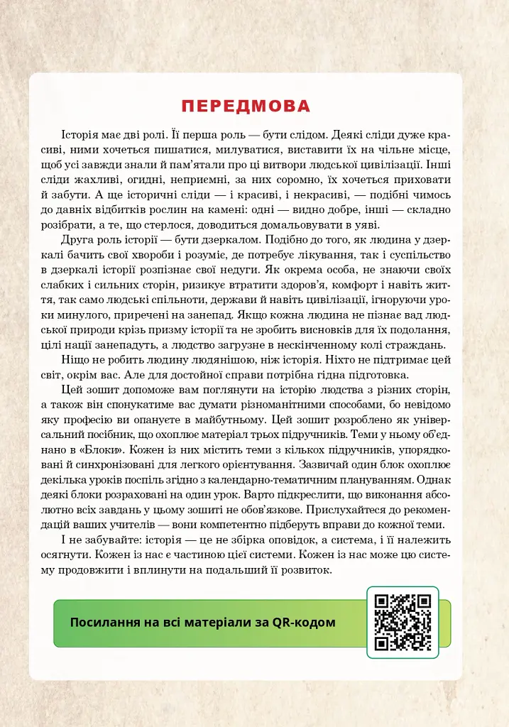 Всесвітня історія. 7 клас. Універсальний робочий зошит - Руслан Умєров - фото 2
