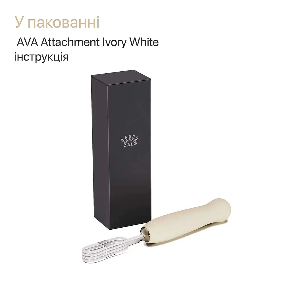 Пульсатор Zalo - AVA Attachment Ivory White для смарт-вібромасажера Zalo - AVA - фото 10