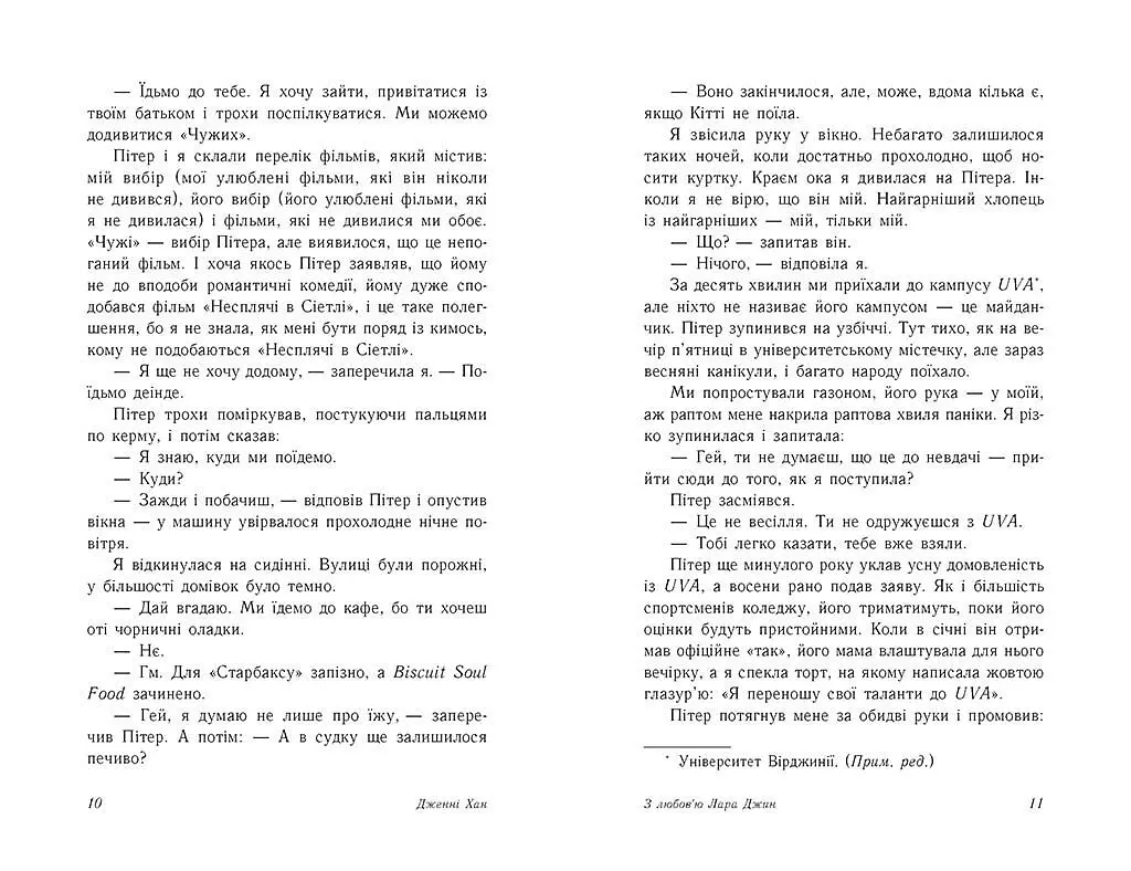 З любов'ю Лара Джин. Книга 3 - Дженні Хан (Ч1363003У) - фото 4