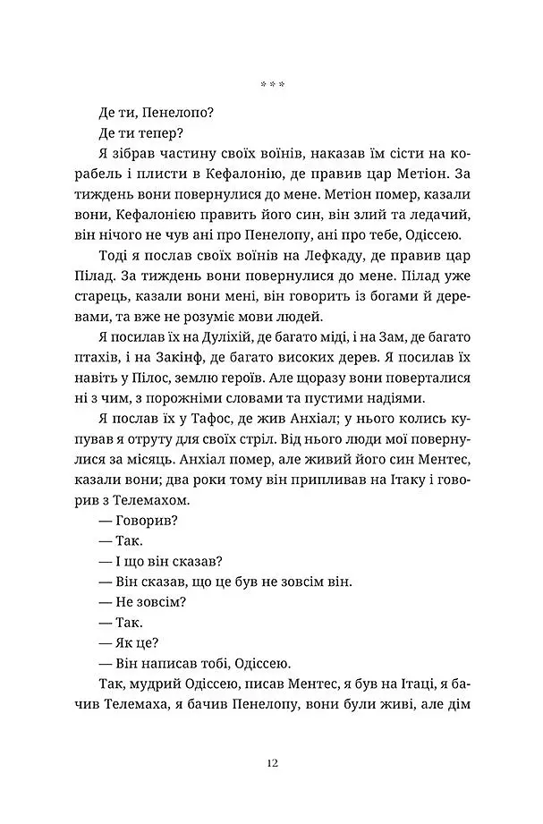 Ловець океану - Володимир Єрмоленко - фото 11