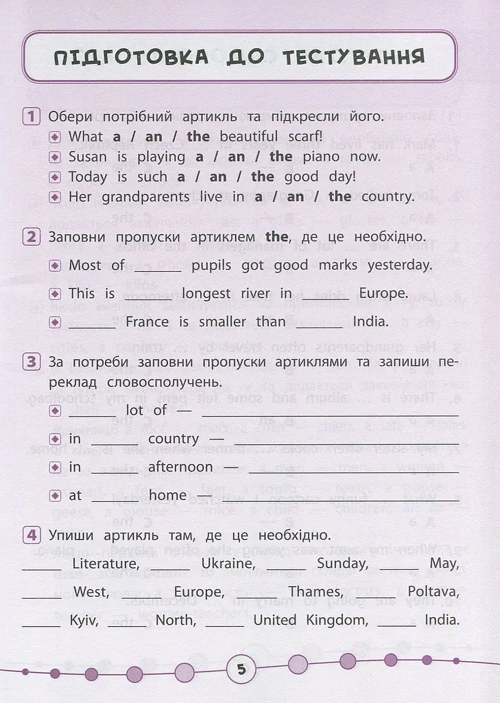 Я відмінник! Англійська мова. Тести. 4 клас - фото 3
