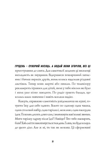 Мучениці монастиря Святої Магдалини. Книга 3 - Кен Бруен - фото 8