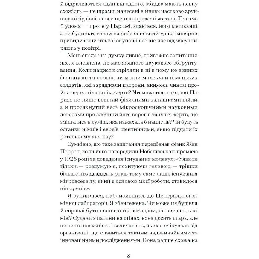 Її прихований геній. Марі Бенедикт (541736) - фото 4