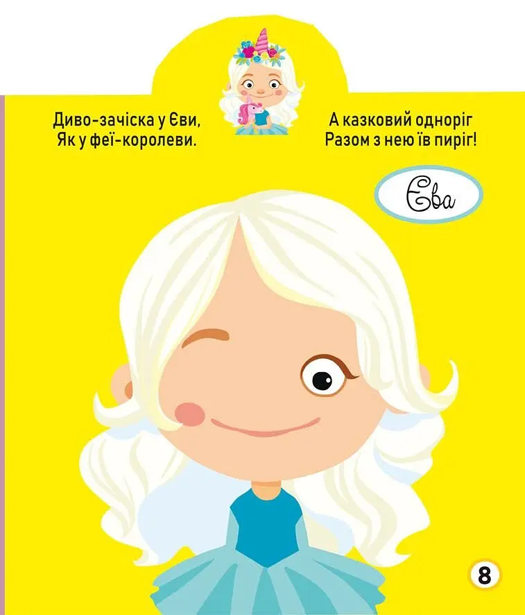 Книга Грайка-розвивайка. Модниці-подружки. 63 великі наліпки 3309 (9789669873309) shop (9789669873309) - фото 3