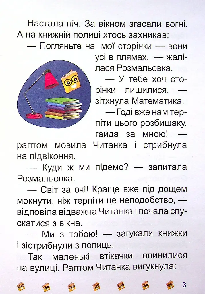 Школа крилатих піратів - фото 5