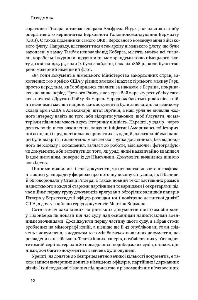 Злет і падіння Третього Райху. Історія нацистської Німеччини. Том 1 - Вільям Ширер - фото 7