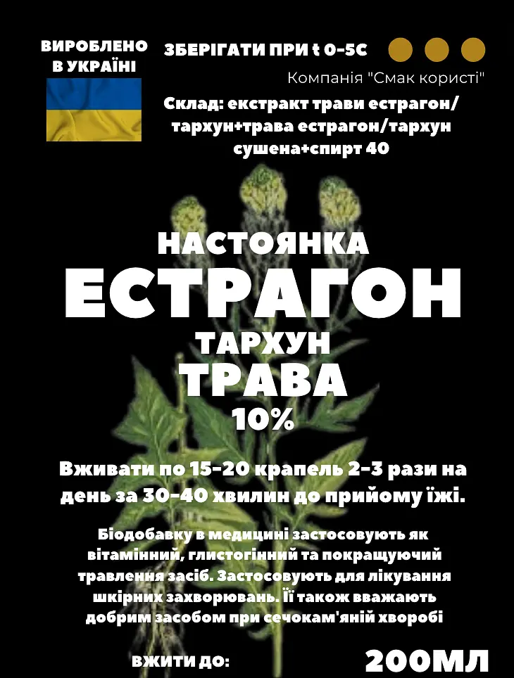 Настойка на траве эстрагон тархун 200 мл - фото 3