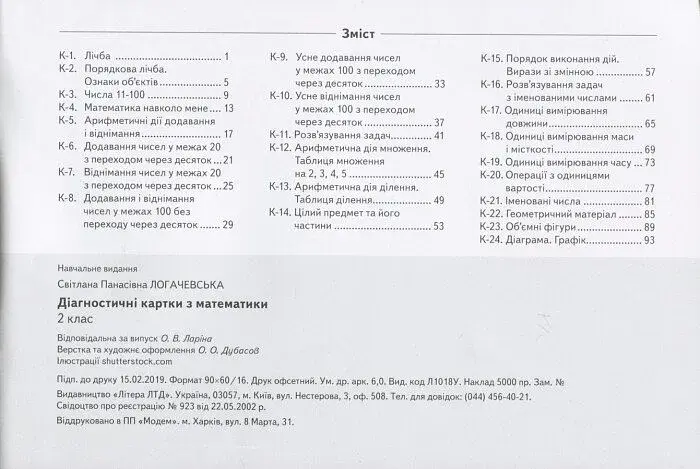 Діагностичні картки з математики. 2 клас - фото 2