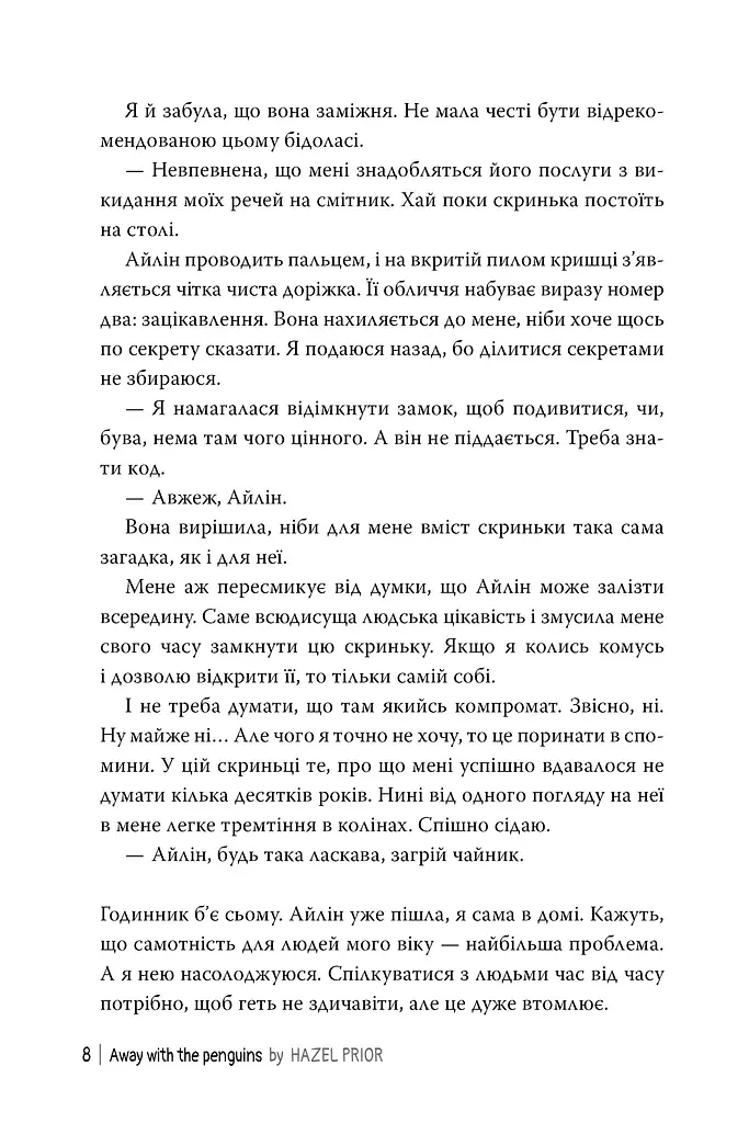 Туди, де пінгвіни - фото 3
