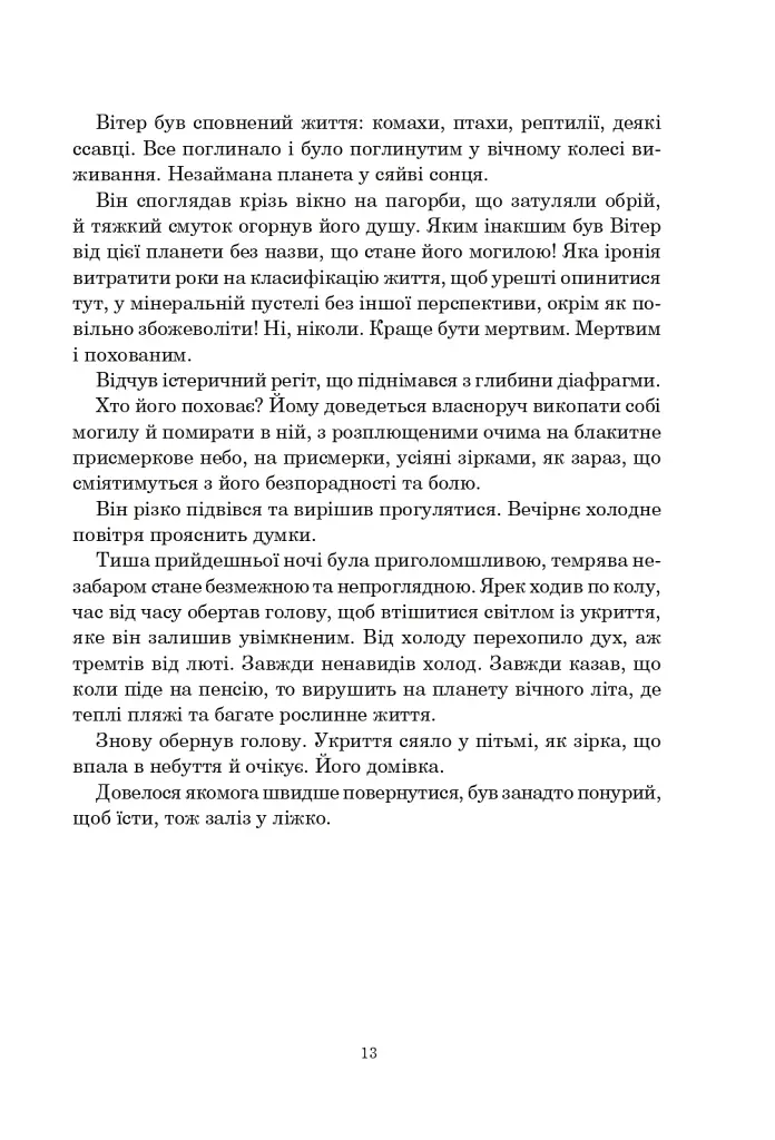 Світ Ярека - фото 10