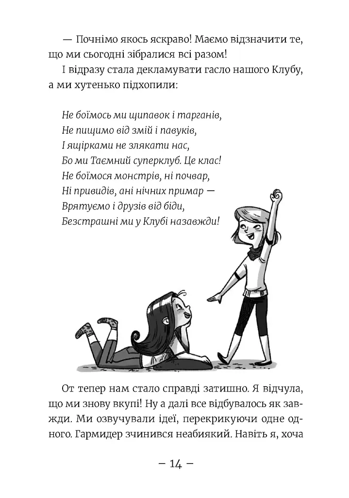 Емі і Таємний Клуб Супердівчат. Ягідки хоч куди! Книга 12 - фото 5