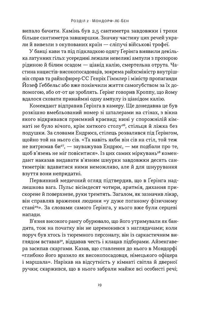 Нацист і психіатр. Доленосна зустріч напередодні Нюрнбергу - фото 13