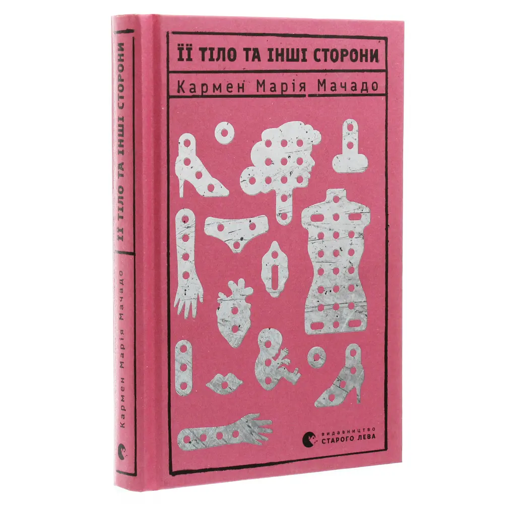 Книга Її тіло та інші сторони - Кармен Марія Мачадо Видавництво Старого Лева (9786176797494) - фото 4