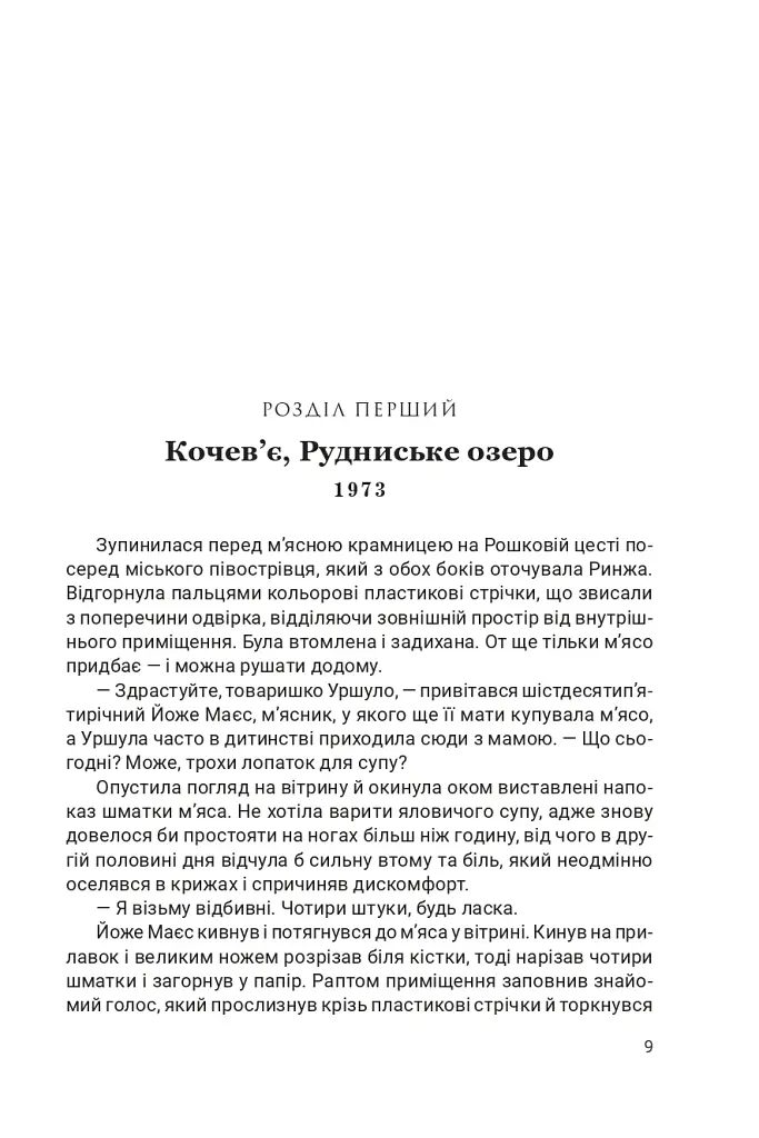 Білий вовк. Книга 2 - фото 2